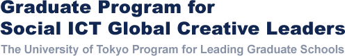 Graduate Program for Social ICT Global Creative Leaders - The University of Tokyo Program for Leading Graduate Schools