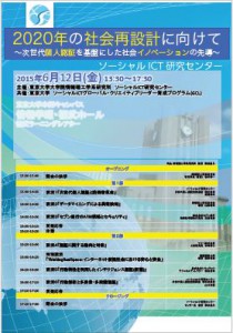 symposium20150612